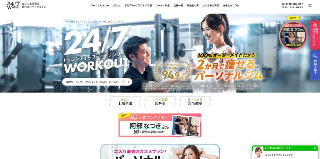 24/7 Workout秋葉原・神田店