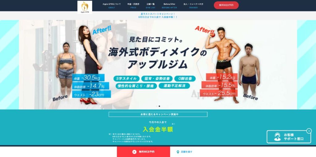 Apple GYM(アップルジム)秋葉原店