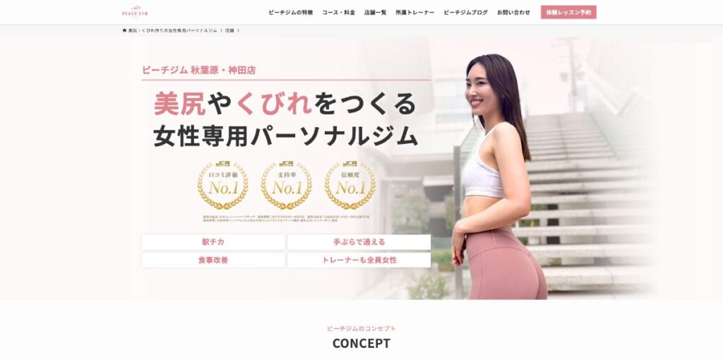 PEACH GYM秋葉原・神田店