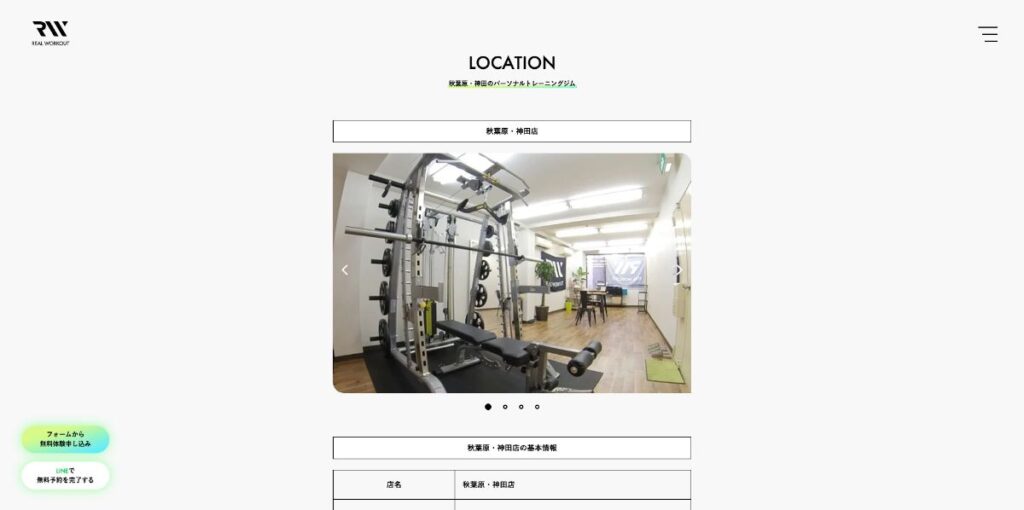 Real Workout秋葉原・神田店