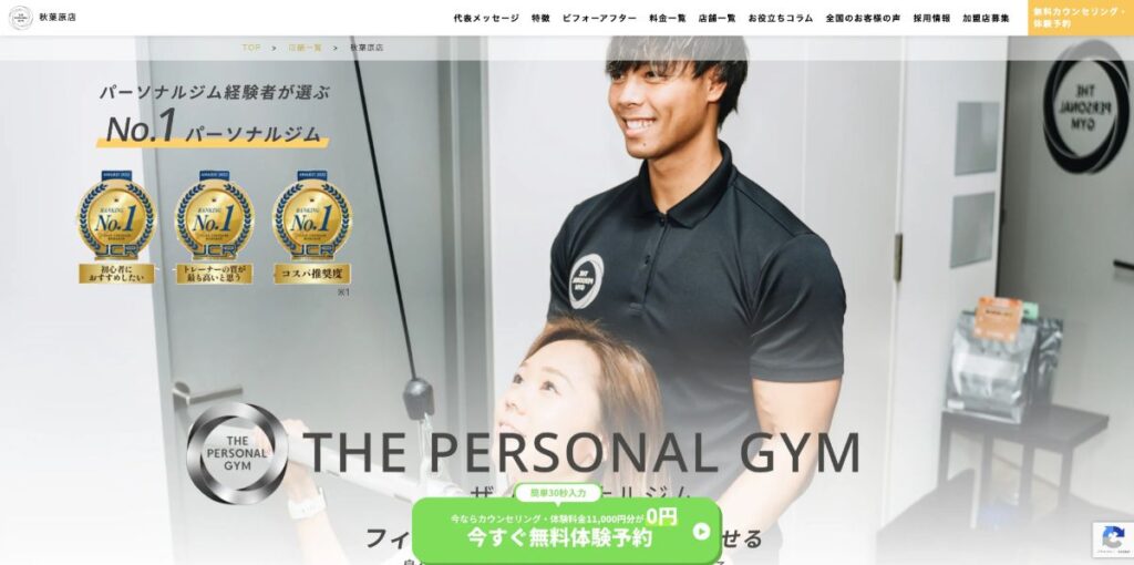 THE PERSONAL GYM秋葉原店
